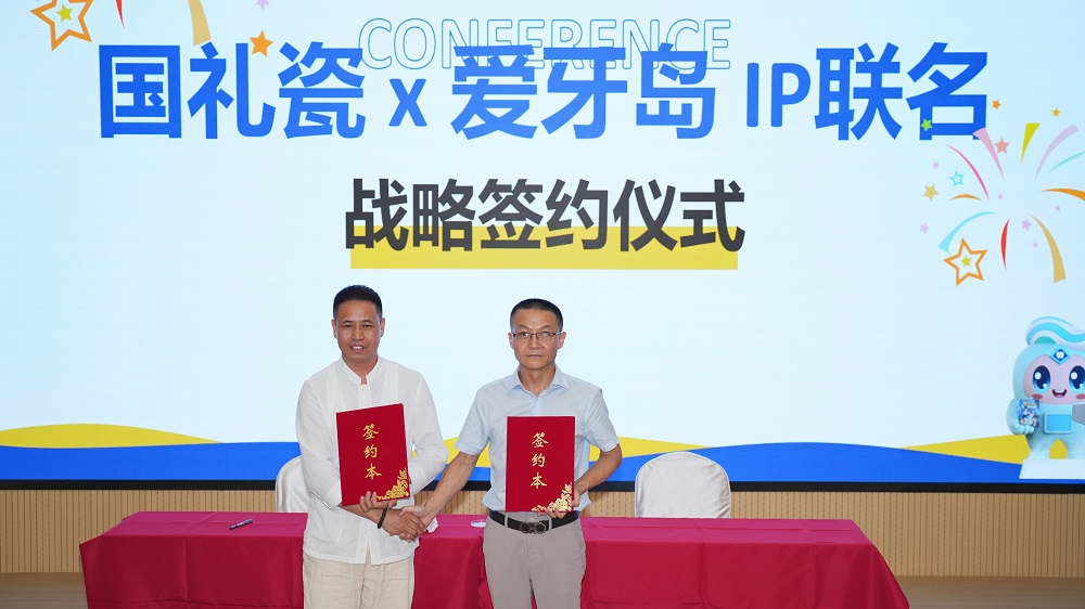 爱牙岛IP与国礼瓷《喜上眉梢》IP跨界联名活动启幕