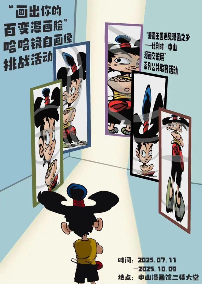 漫画王国遇见漫画之乡！周末带娃一起来看比利时·中山交流展→(图5)